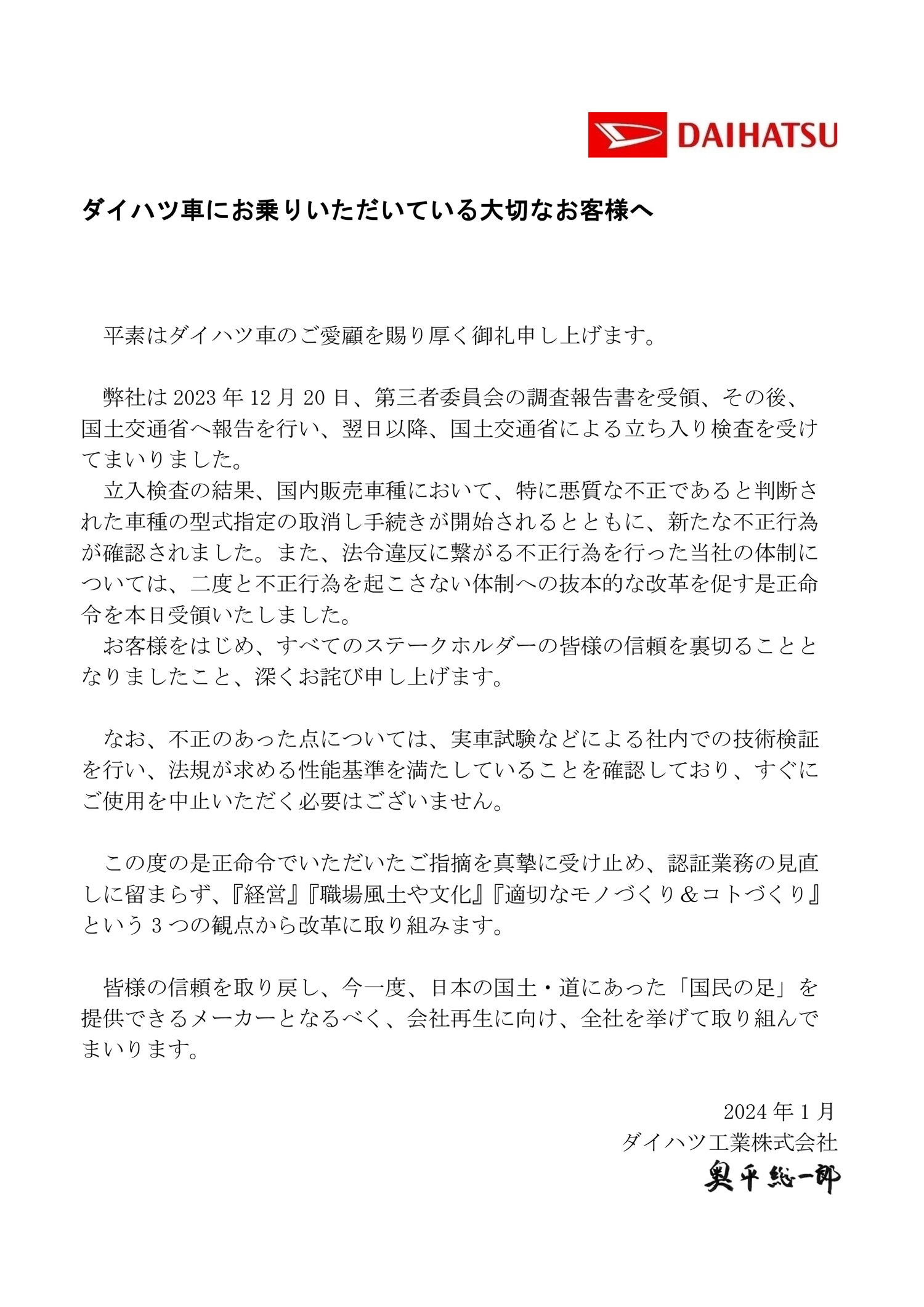 ダイハツ車へお乗りいただいている 大切なお客様へ | 福島ダイハツ販売株式会社